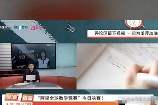 冰雪消融我行了！伤病报告：艾顿明日“大概率能出门”